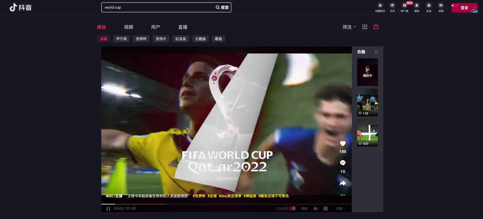 douyin interface, 'world cup' search results